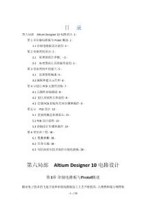 ad10簡明教程—快速入門