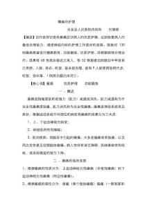 瘫痪的护理