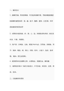 痛风忌口