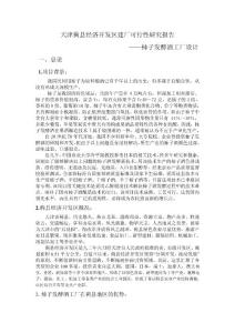 天津蓟县经济开发区建厂可行性研究报告