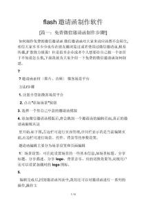 flash邀請函制作軟件