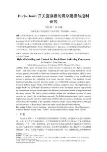 Buck-Boost開關(guān)變換器的混雜建模與控制研究