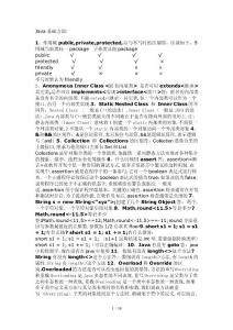 java經(jīng)典面試大全(強(qiáng)勁版)(含答案)