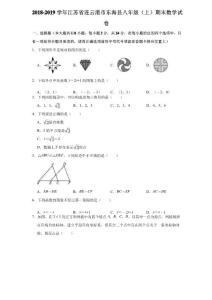 2018-2019學(xué)年江蘇省連云港市東海縣八年級(jí)(上)期末數(shù)學(xué)試卷(解析版)