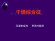 干燥综合征