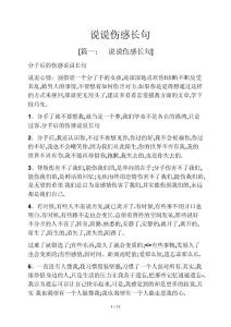 qq說說傷感長句