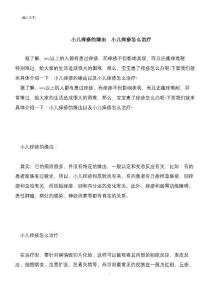 小儿痒疹的原因  小儿痒疹怎么治疗