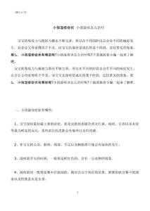 小孩湿疹症状 小孩湿疹怎么治疗