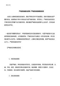 严重贫血能治好吗 严重贫血有哪些症状