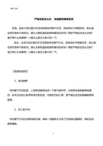 严重贫血怎么办  贫血都有哪些症状