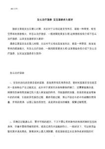 怎么治疗湿疹 宝宝湿疹多久能好