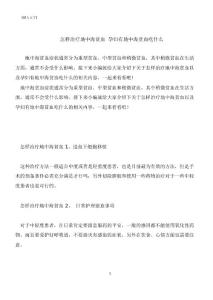 怎样治疗地中海贫血 孕妇有地中海贫血吃什么
