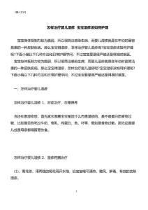 怎样治疗婴儿湿疹 宝宝湿疹该如何护理