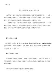 重度贫血的危害 如何治疗重度贫血