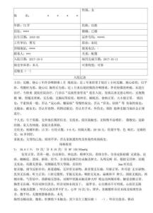 反流性食管炎病历