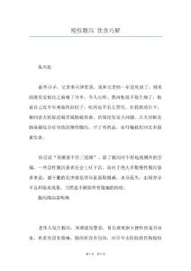慢性腹泻 饮食巧解