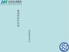 肩关节讲课