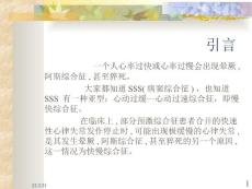 快慢综合征与慢快综合征