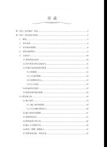 別墅小區防盜報警系統設計方案