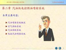 ch03-電控汽油噴射系統(tǒng)