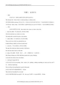 2012屆高三英語(yǔ)一輪復(fù)習(xí)語(yǔ)法精講：專題8 定語(yǔ)從句（北師大版）