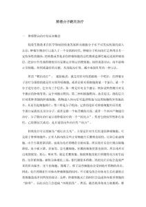 肺癌分子靶向治療