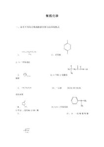 藥學(xué)《有機化學(xué)》山東大學(xué)網(wǎng)絡(luò)教育考試模擬試題及答案解析