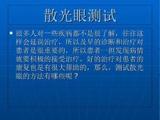 散光眼测试