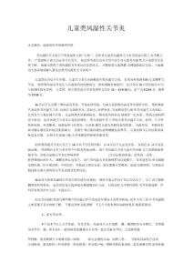 儿童类风湿性关节炎