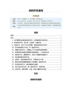 闷闷不乐造句（教学资料）