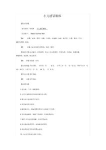 小儿感冒颗粒