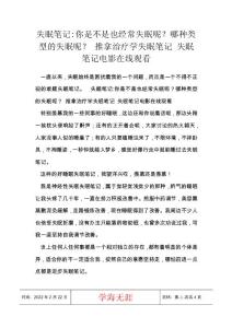 失眠笔记-你是不是也经常失眠呢？哪种类型的失眠呢？ 推拿治疗学失眠笔记 失眠笔记电影在线观看