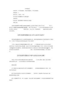 急性腮腺炎