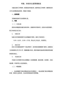 考勤休假與出差管理新規(guī)制度