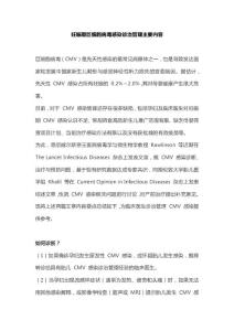 妊娠期巨细胞病毒感染诊治管理主要内容