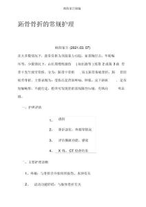 跖骨骨折的常规护理
