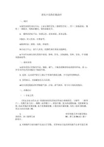 消化不良的自我治疗