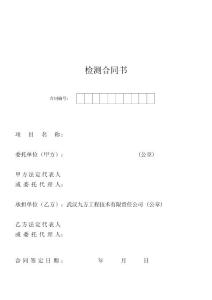 桩基检测合同书