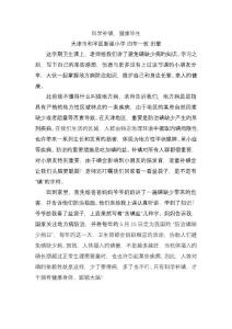 预防碘缺乏征文
