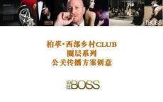 柏萃系列公關活動方案（JPG版本）
