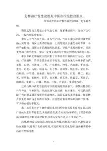怎样治疗慢性盆腔炎中医治疗慢性盆腔炎