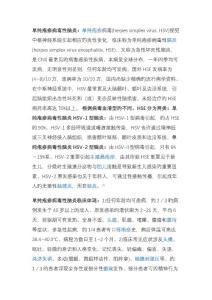 单疱脑炎