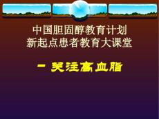关注高血脂