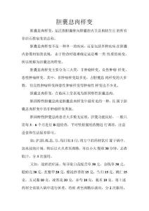 胆囊息肉样变