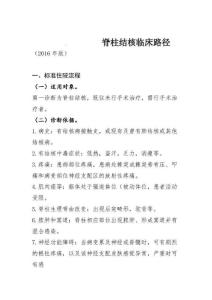脊柱结核临床路径