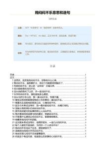 用闷闷不乐意思和造句（造句范文）