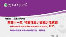 特发性血小板减少性紫癜