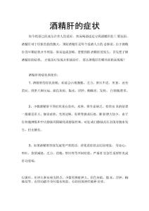 酒精肝的症状