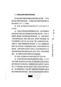 商業銀行績效評價11