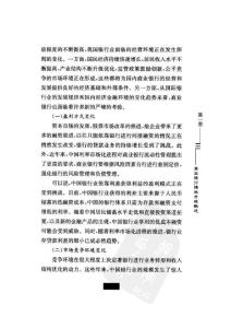 商業銀行績效評價13